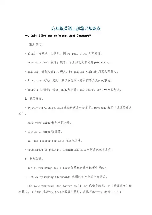 九年级英语上册笔记知识点
