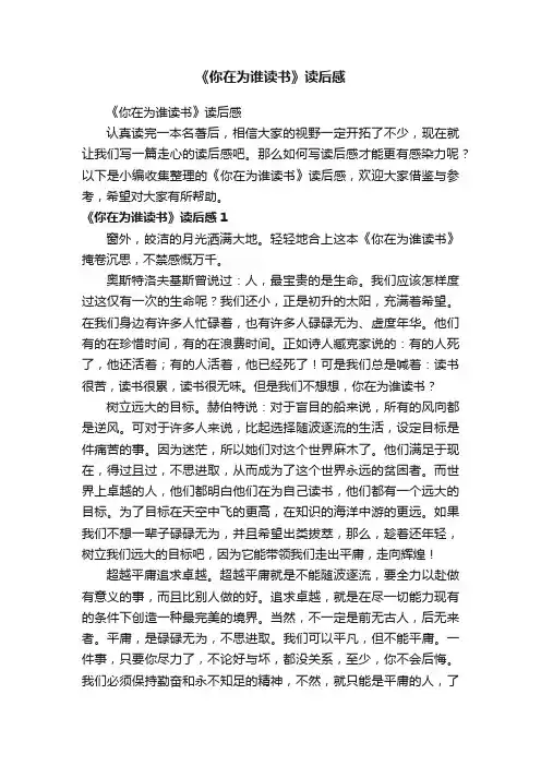 《你在为谁读书》读后感