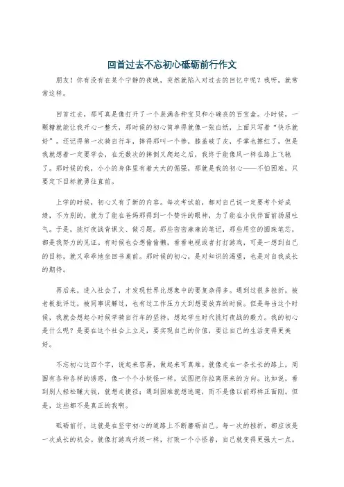 回首过去不忘初心砥砺前行作文