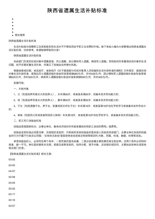 陕西省遗属生活补贴标准