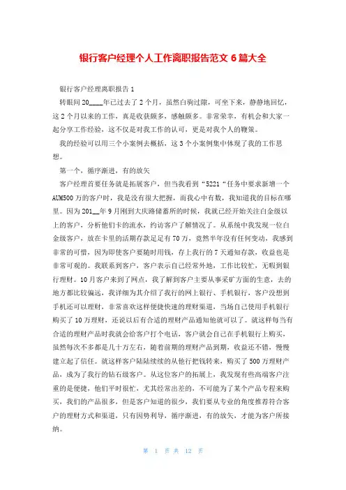 银行客户经理个人工作离职报告范文6篇大全