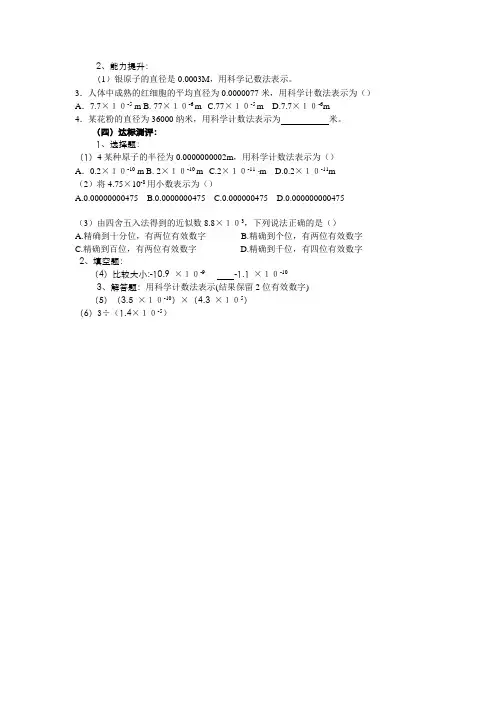 科学计数法题目