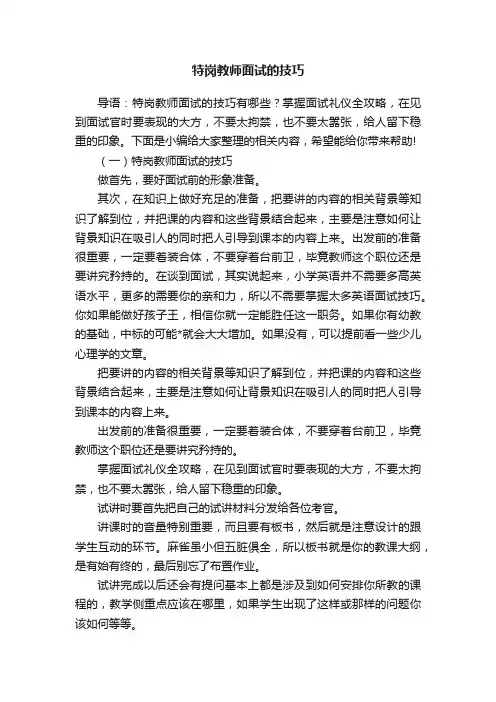 特岗教师面试的技巧