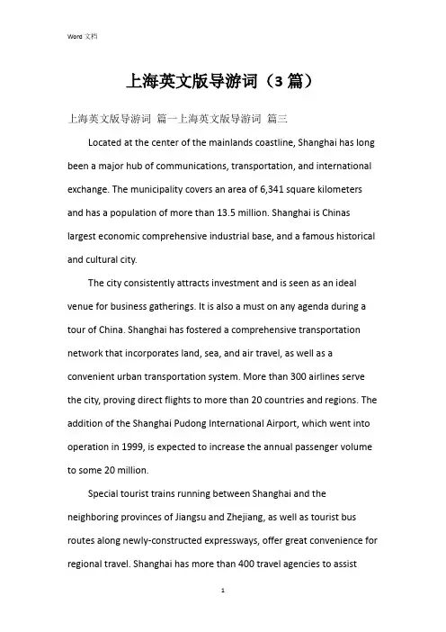 上海英文版导游词(3篇)