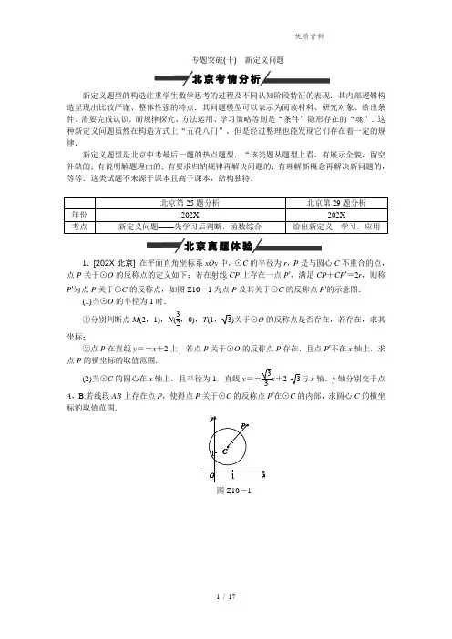 2021北京市中考数学新定义问题专题练习(含答案)