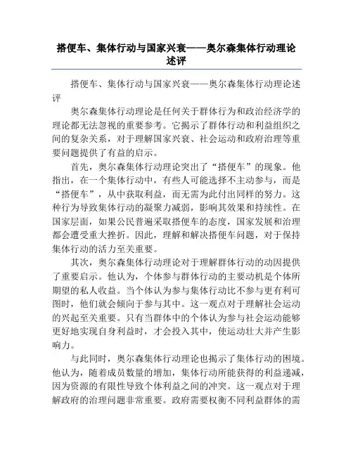 搭便车、集体行动与国家兴衰——奥尔森集体行动理论述评