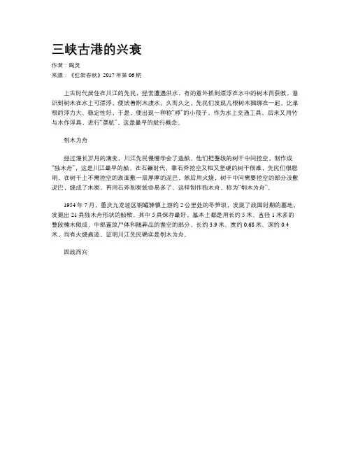 三峡古港的兴衰