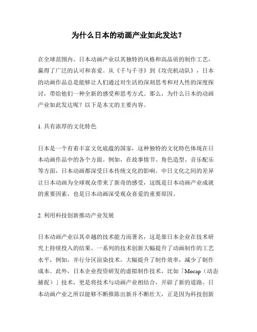 为什么日本的动画产业如此发达？