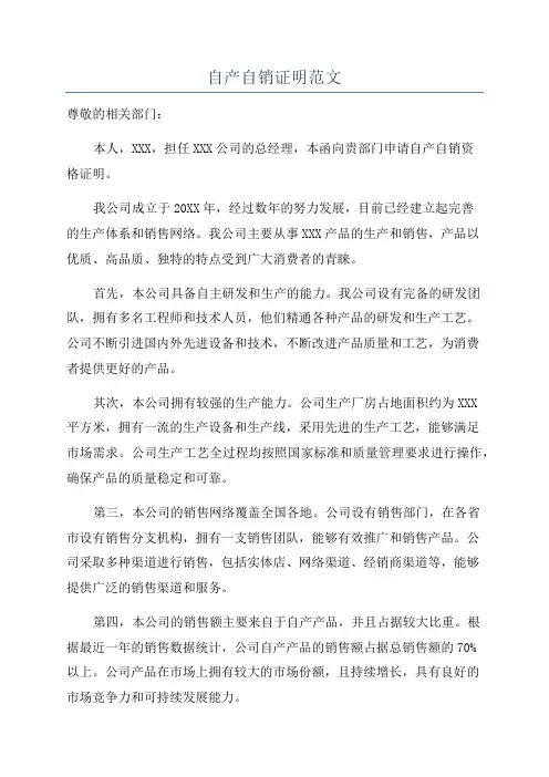 自产自销证明范文