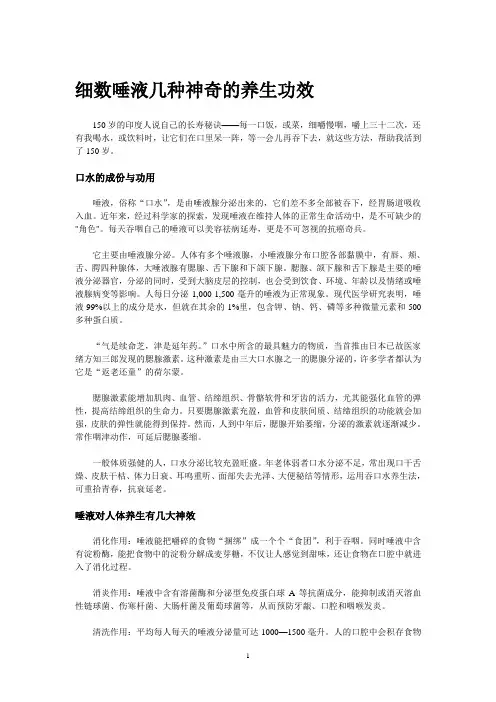 细数唾液几种神奇的养生功效