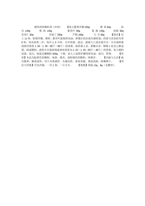 中药药剂学：颗粒剂的典型品种