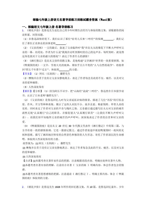 部编七年级上册语文名著导读练习训练试题含答案(Word版)