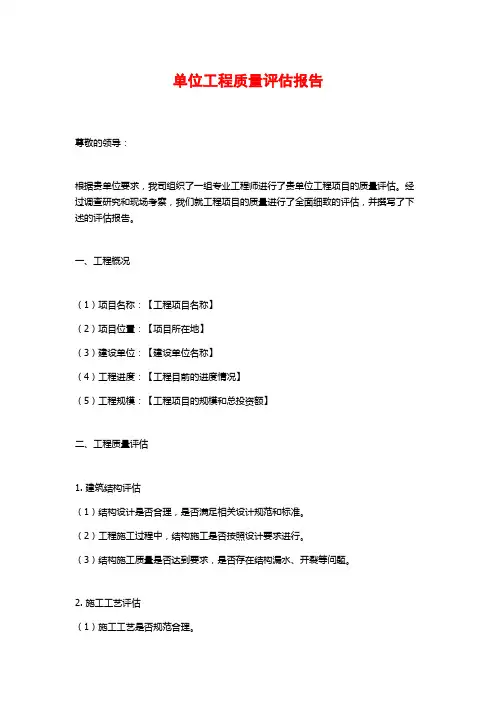 单位工程质量评估报告