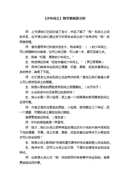 《少年闰土》教学案例及分析