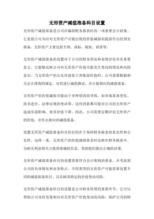 无形资产减值准备科目设置