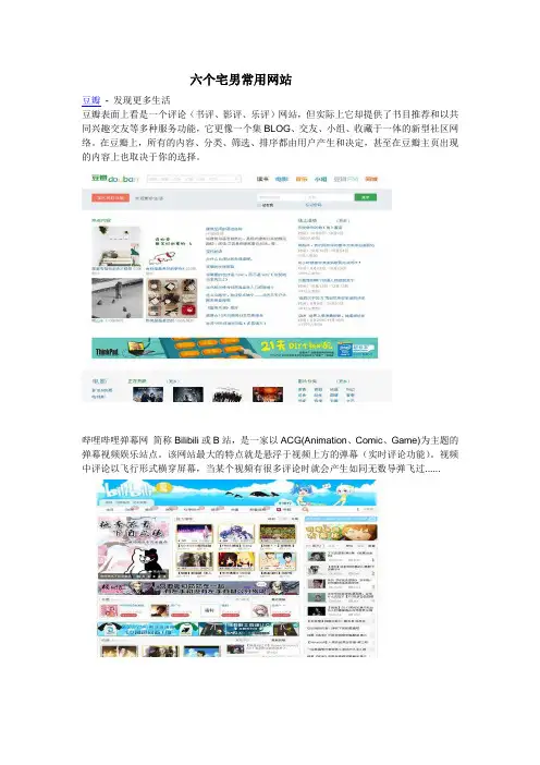 六个宅男常用网站