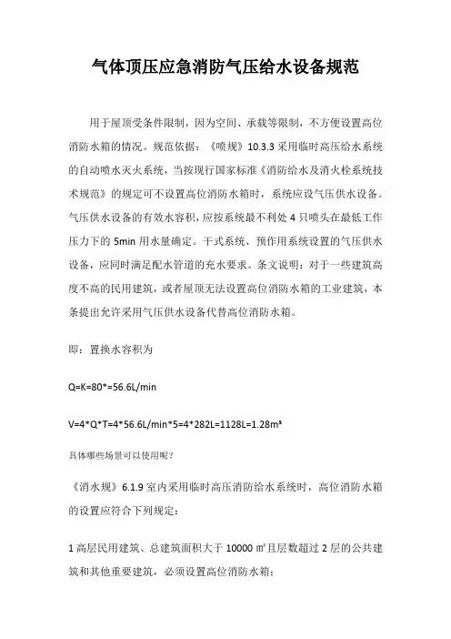 气体顶压应急消防气压给水设备规范