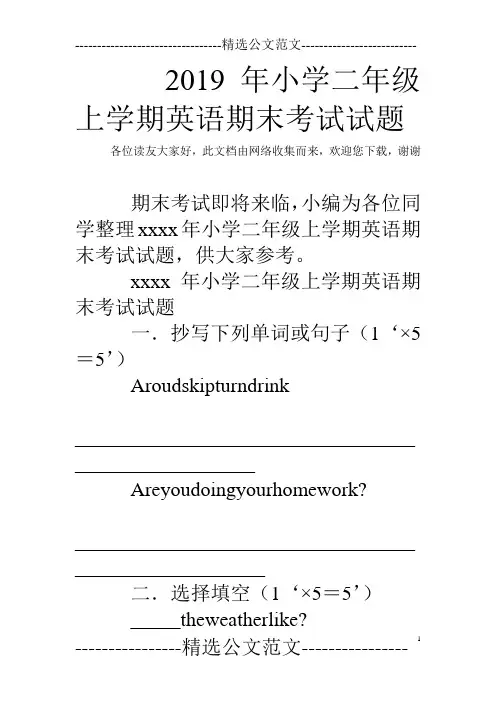 2019年小学二年级上学期英语期末考试试题