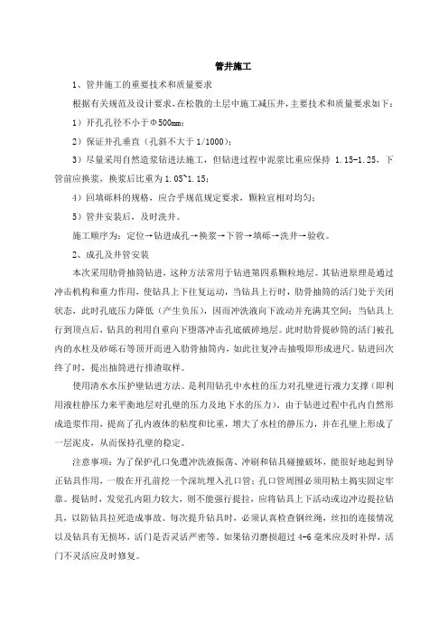 管井施工方案