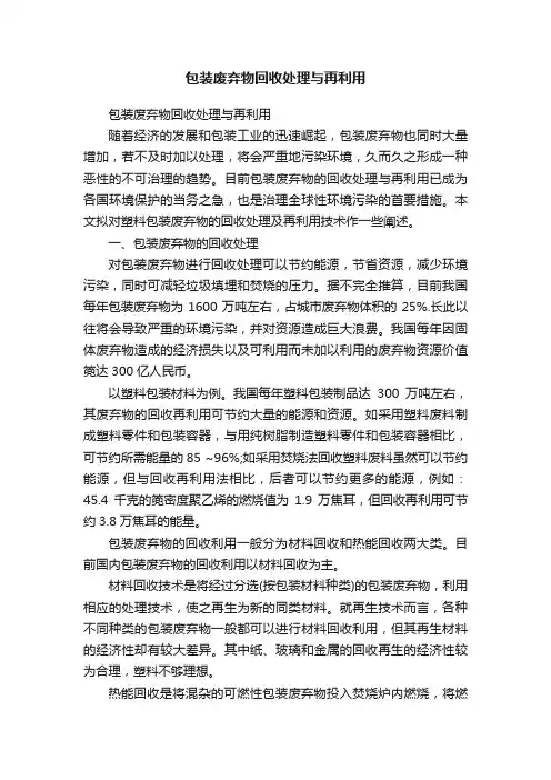 包装废弃物回收处理与再利用