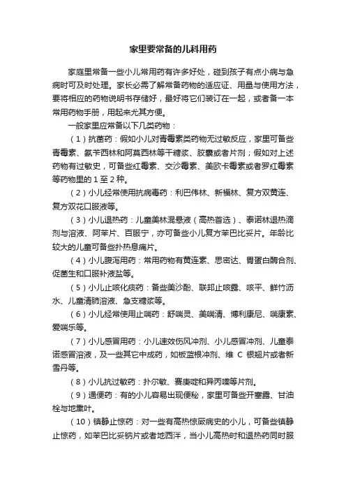 家里要常备的儿科用药