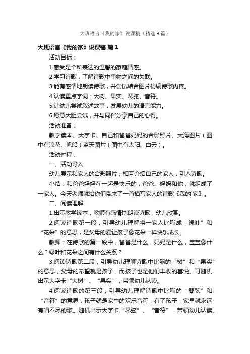 大班语言《我的家》说课稿（精选9篇）