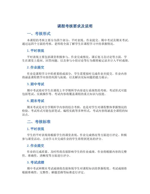 课程考核要求及说明