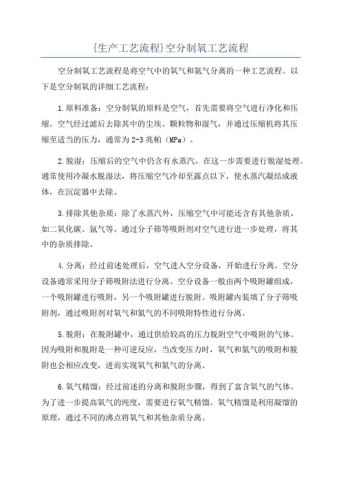{生产工艺流程}空分制氧工艺流程
