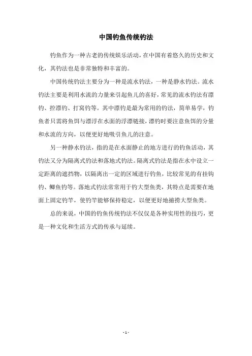 中国钓鱼传统钓法