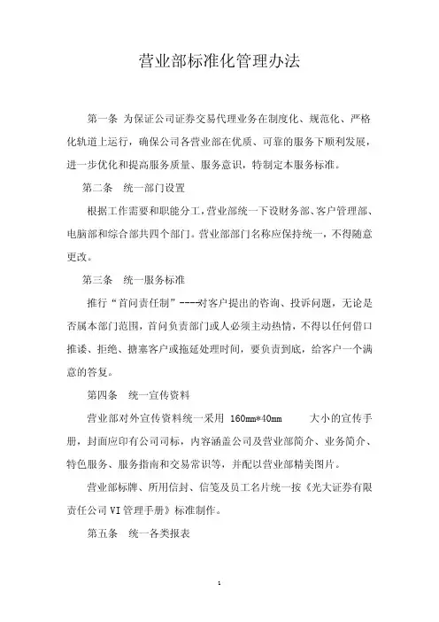 营业部标准化管理办法