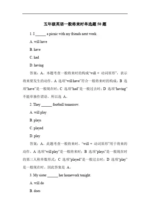 五年级英语一般将来时单选题50题