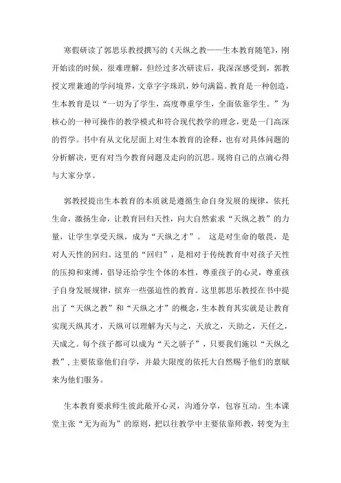 寒假研读了郭思乐教授撰写的