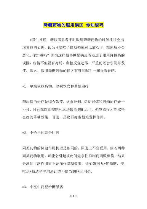 降糖药物的服用误区 你知道吗