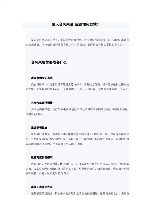 夏天台风来袭 应该如何自救