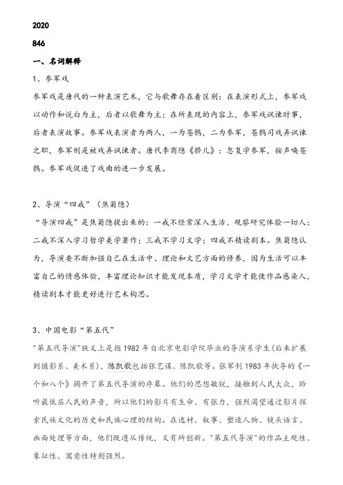 2020年四川师范大学考研戏剧影视综合真题及答案