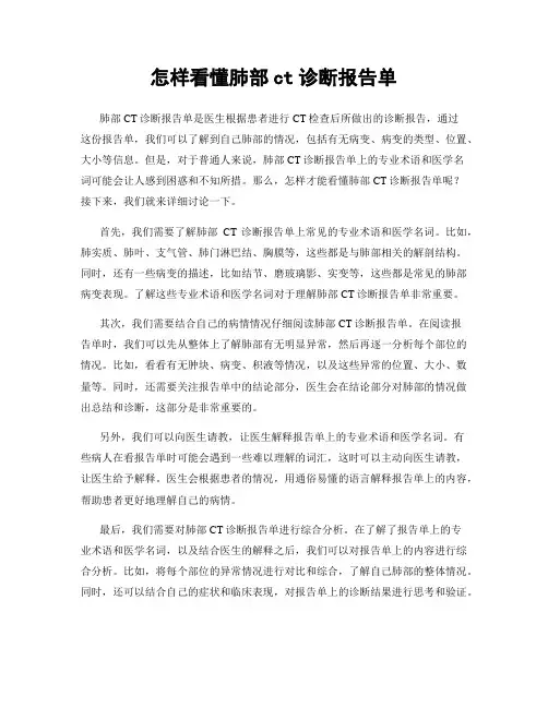 怎样看懂肺部ct诊断报告单