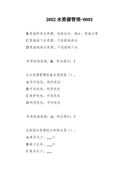 2052水资源管理-0003