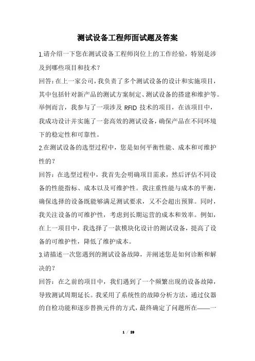 测试设备工程师面试题及答案(经典版)