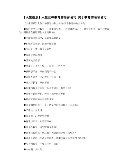 【人生语录】人生三种教育的名言名句 关于教育的名言名句