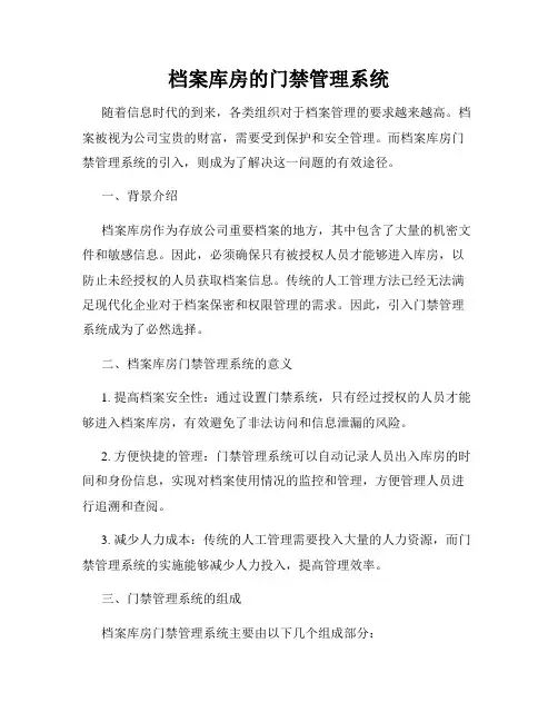 档案库房的门禁管理系统