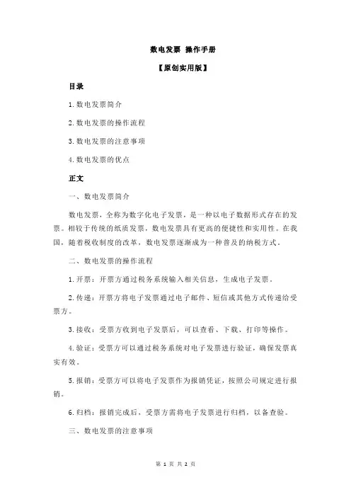 数电发票 操作手册