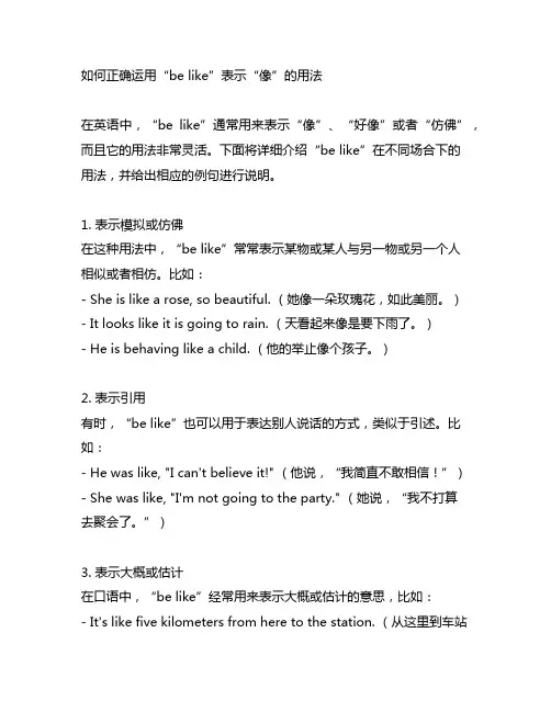 be like表示像的用法举例
