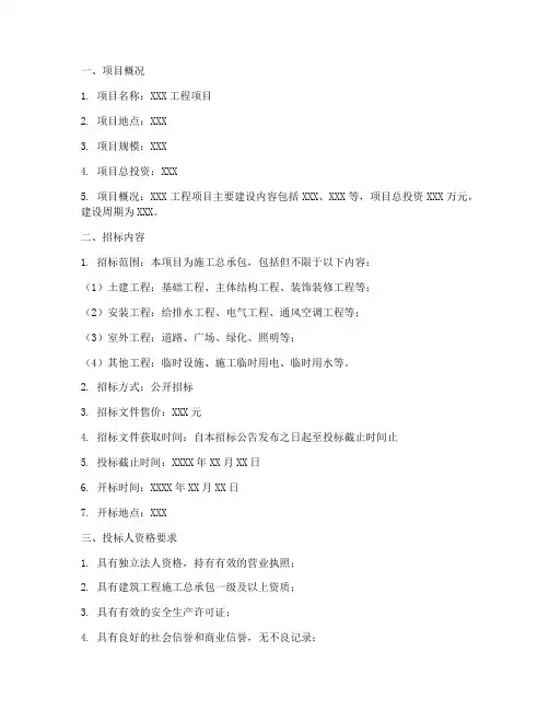 总承包的招标文件