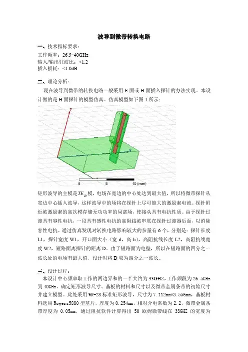 射频电路课程设计或者微波电路课程设计报告——波导微带转换电路设计报告