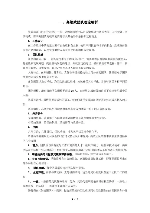 高绩效团队理论解析与案例解读
