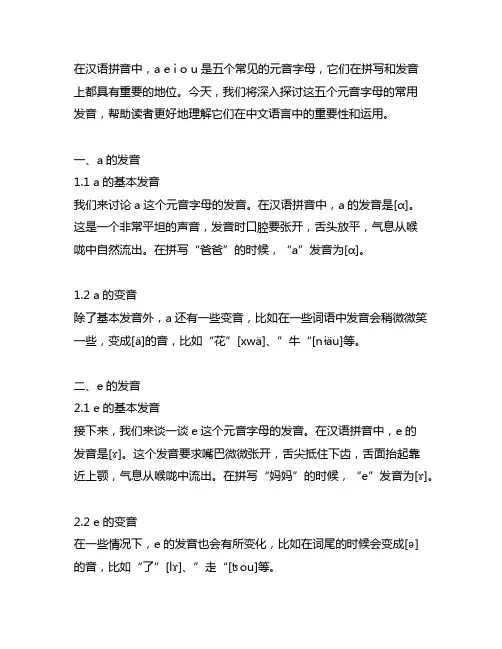 a e i o u五个元音字母的常用发音