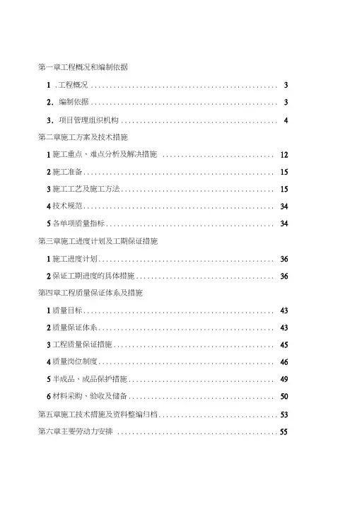 全季酒店施工方案培训资料