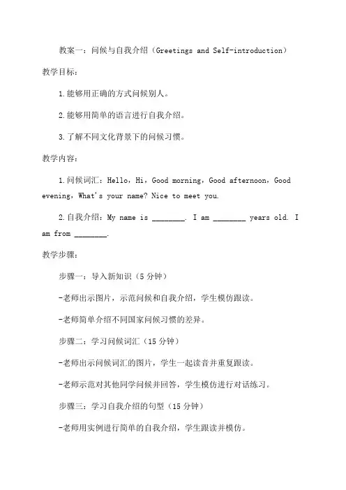 一年级一册口语交际教案