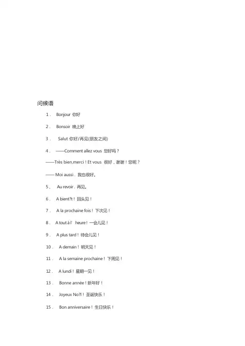 法语日常用语大全