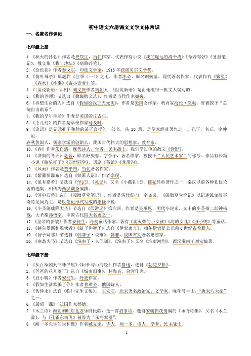 初中语文六册课文文学常识